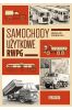 Samochody użytkowe RWPG