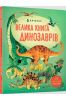Wielka księga dinozaurów w. ukraińska