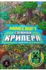 Minecraft. Złap creepera i inne moby w.ukraińska