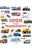 1000 nazw. Transport w.ukraińska