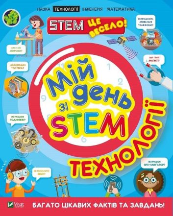 My day with STEM. Technologies w. ukraińska