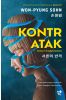 Kontratak