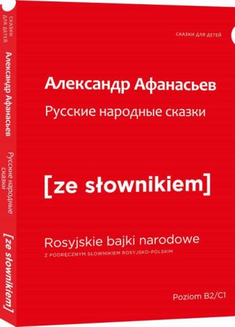 Rosyjskie narodowe bajki z podręcznym słownikiem rosyjsko-polskim (dodruk 2024)