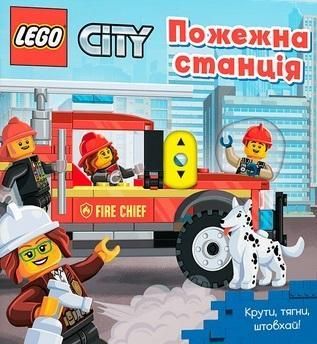 Lego City. Przekręć, pociągnij, pchnij! (wersja ukraińska)
