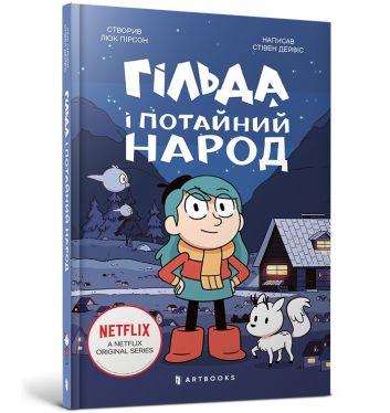 Hilda i tajemniczy ludzie (wersja ukraińska)