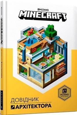 Minecraft. Podręcznik architekta (wersja ukraińska)