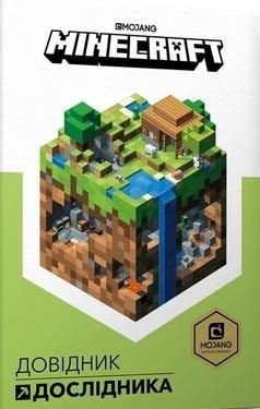 Minecraft. Podręcznik badacza (wersja ukraińska)