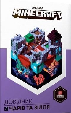Minecraft. Podręcznik zaklęć i eliksirów (wersja ukraińska)