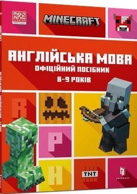 Minecraft. Język angielski 8-9 lat (wersja ukraińska)