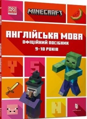 Minecraft. Język angielski 9-10 lat (wersja ukraińska)