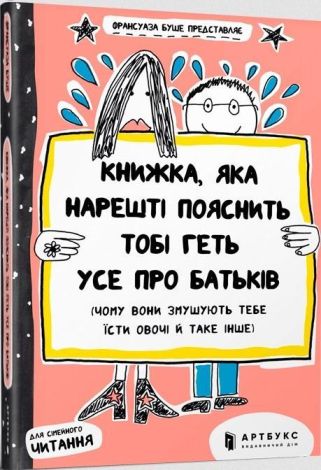 Książka, która w końcu wyjaśni ci wszystko ( wersja ukraińska)