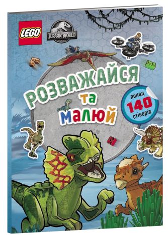 LEGO® Jurassic World™ Baw się i maluj. Książka z naklejkami (wersja ukraińska)