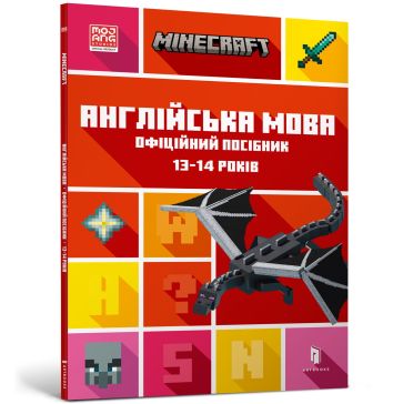 MINECRAFT język angielski Oficjalny przewodnik 13-14 lat (wersja ukraińska)