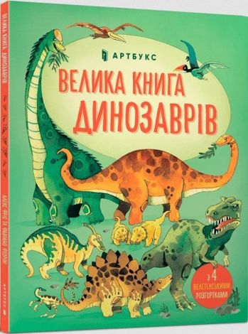 Wielka księga dinozaurów (wersja ukraińska)