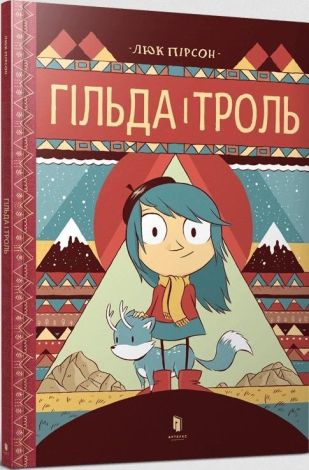 Hilda i troll (wersja ukraińska)