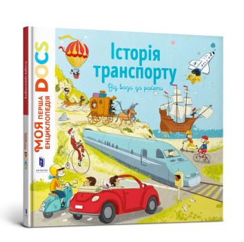 Encyklopedia DOC. Historia transportu (wersja ukraińska)