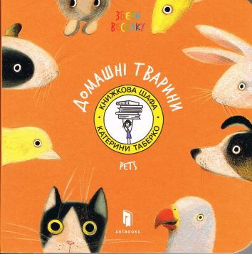 Zwierzęta domowe / Pets (wersja ukraińska)