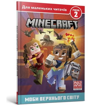 MINECRAFT. Motłoch Wyższego Świata. Poziom 2 wersja ukriańska