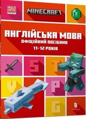 MINECRAFT angielski. Oficjalny przewodnik. 11-12 lat wersja ukraińska