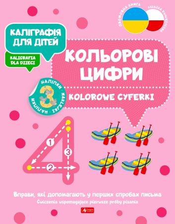Kaligrafia dla dzieci UKR/PL Kolorowe cyferki
