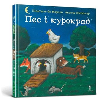 Pies i złodziej kurczaków (wersja ukraińska)