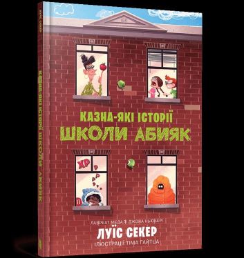 Skarbnica opowieści szkoły Abiak (wersja ukraińska)