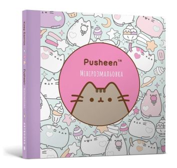 Mini kolorowanka Pusheen (wer. ukraińska)