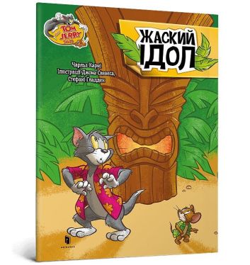 Tom i Jerry. Idol Żaskiego (wer. ukraińska)