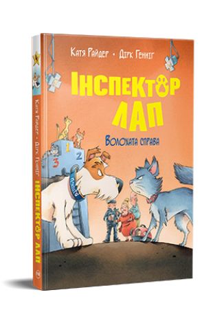 Inspektor Lap. Owłosiony biznes tom 4 (wer. ukraińska)