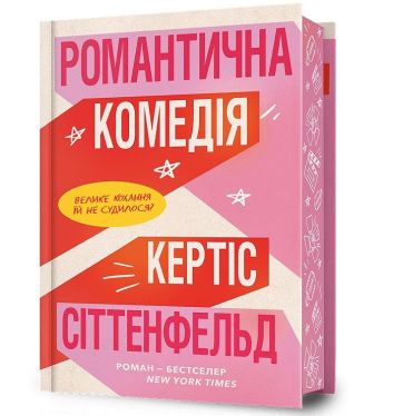 Limited edition Komedia romantyczna (wer. ukraińska)