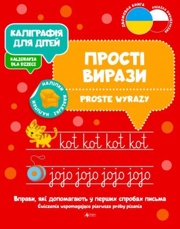 Pakiet Kaligrafia dla dzieci 6w1 UKR - 4