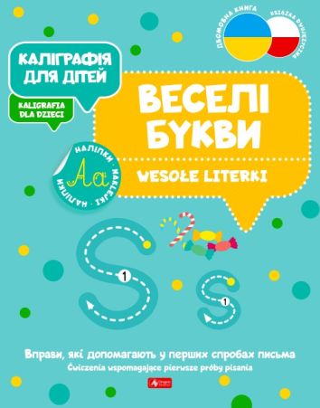 Pakiet Kaligrafia dla dzieci 6w1 UKR - 5