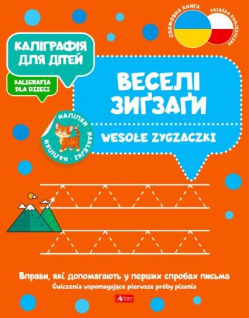 Pakiet Kaligrafia dla dzieci 6w1 UKR - 7