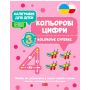 Pakiet Kaligrafia dla dzieci 6w1 UKR - 3