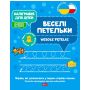 Pakiet Kaligrafia dla dzieci 6w1 UKR - 7